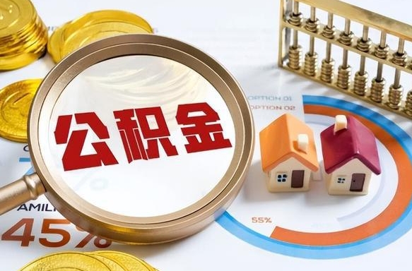 靖边住房公积金封存了怎么取出来（公积金封存了,如何取出来）